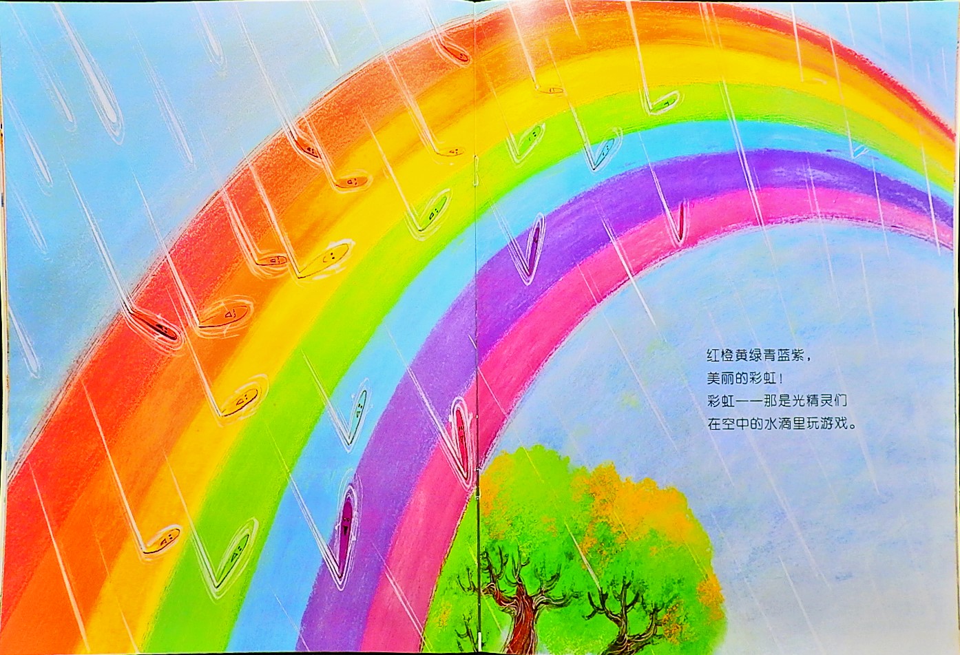 美丽的彩虹 (10),绘本,绘本故事,绘本阅读,故事书,童书,图画书,课外阅读